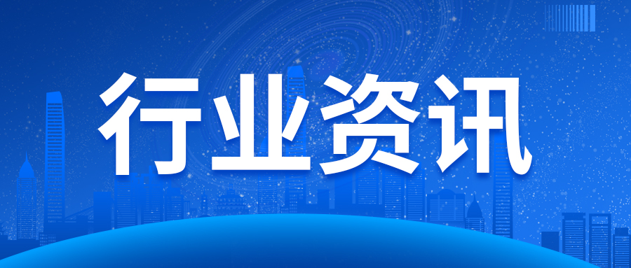 【行業資訊】國家市場監管總局發布2024年網售產品質量國抽情況通報，41批次電線電纜不合格